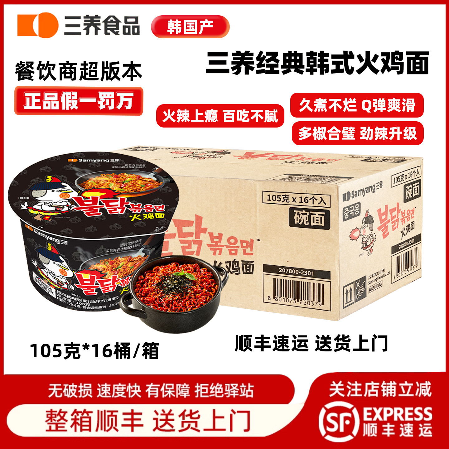 【整箱16桶】三养samyang辣鸡肉味碗面进口火鸡面方便面桶装泡面