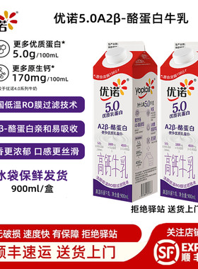 【900ml】优诺5.0优质乳蛋白牛乳高品质低温牛奶营养早餐纯牛奶