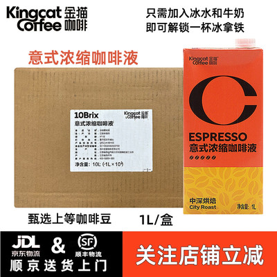 【整箱】金猫咖啡意式浓缩咖啡液中深烘焙咖啡店奶茶生椰拿铁1L