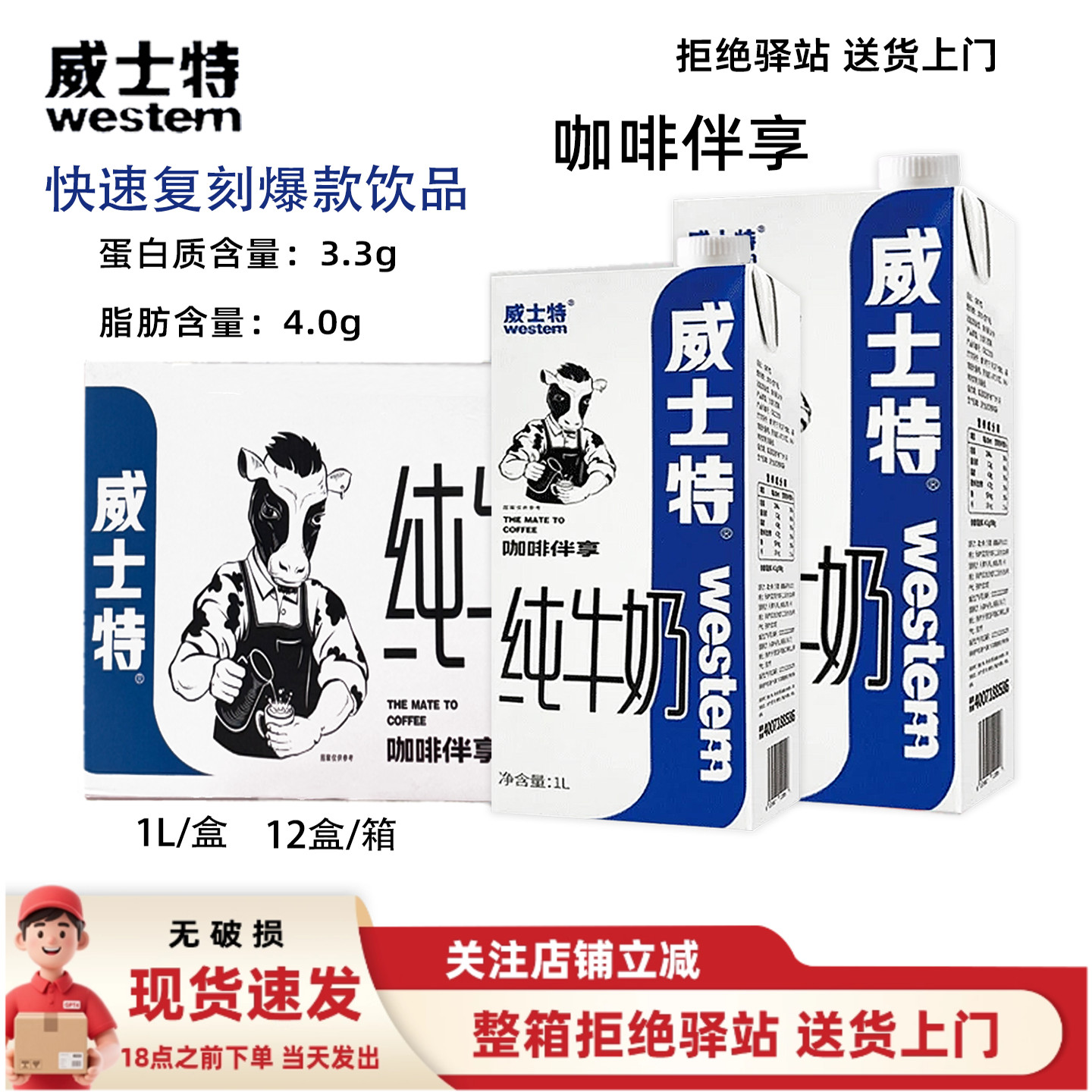 威士特全脂纯牛奶1L装