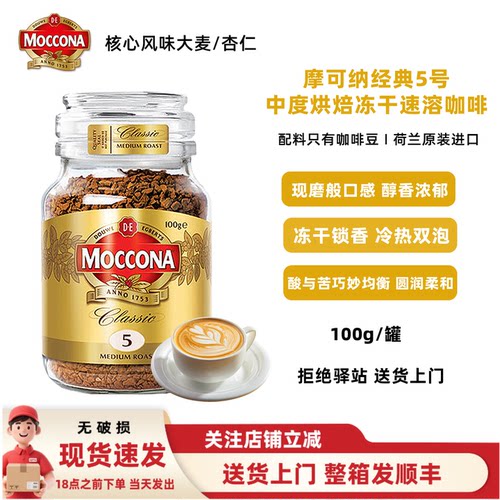 摩可纳咖啡荷兰进口5号中度烘焙