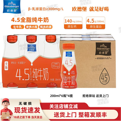 【整箱4提】欧德堡β乳球蛋白4.5蛋白质纯牛奶全脂便携小瓶200ml