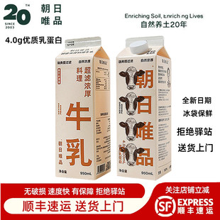 朝日唯品生牛乳超滤浓厚4.0g冷藏甜品店鲜奶娟姗奶顺丰 950ml