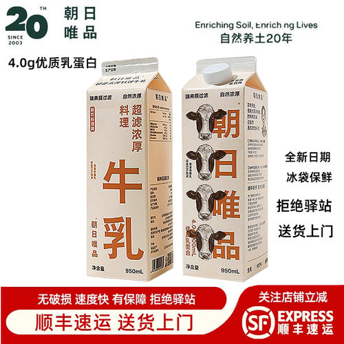 朝日唯品生牛乳超滤浓郁4.0g
