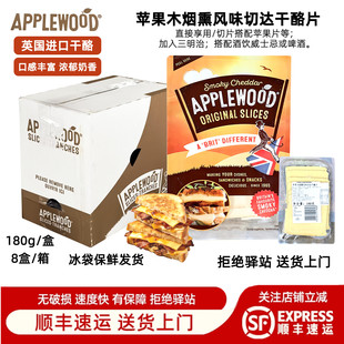 英国进口苹果木烟熏风味切达干酪片芝士片奶酪片180g 整箱8盒