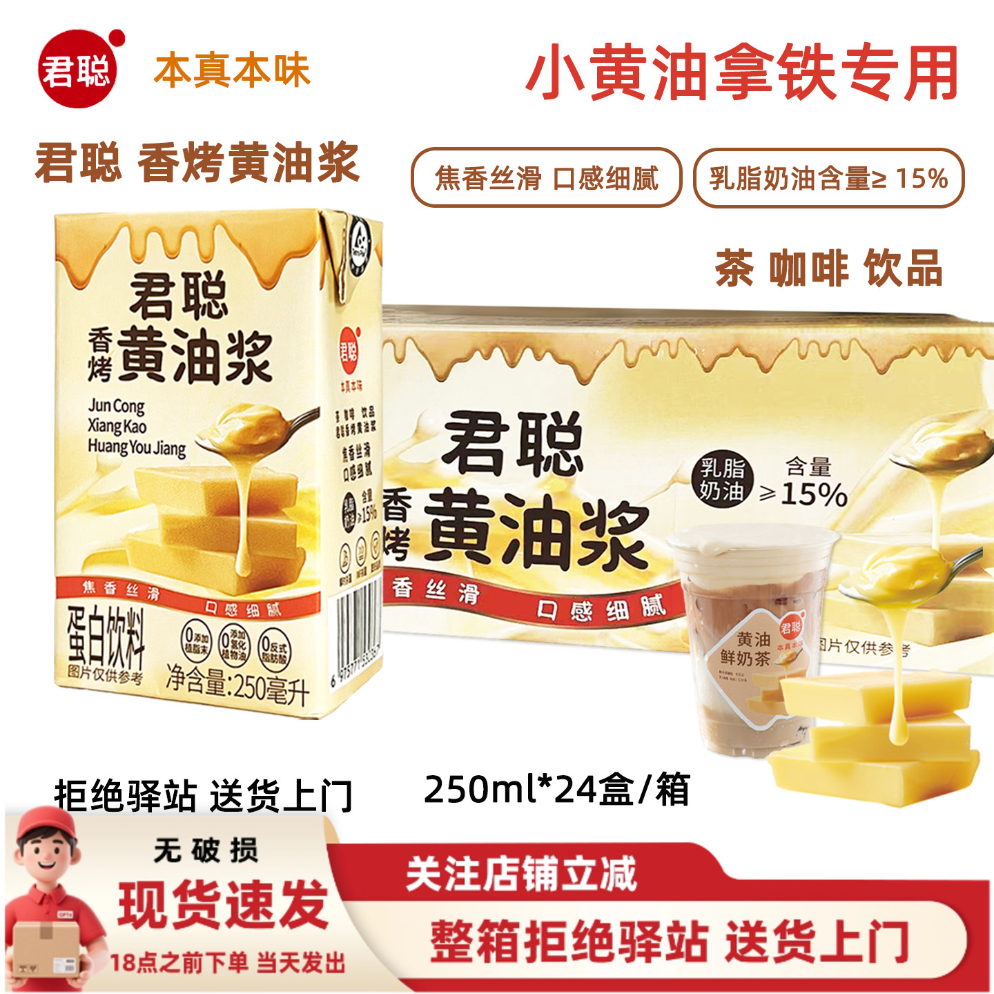 君聪香烤黄油浆黄油牛乳250ml