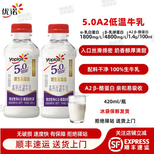优诺5.0A2β-酪蛋白低温牛奶