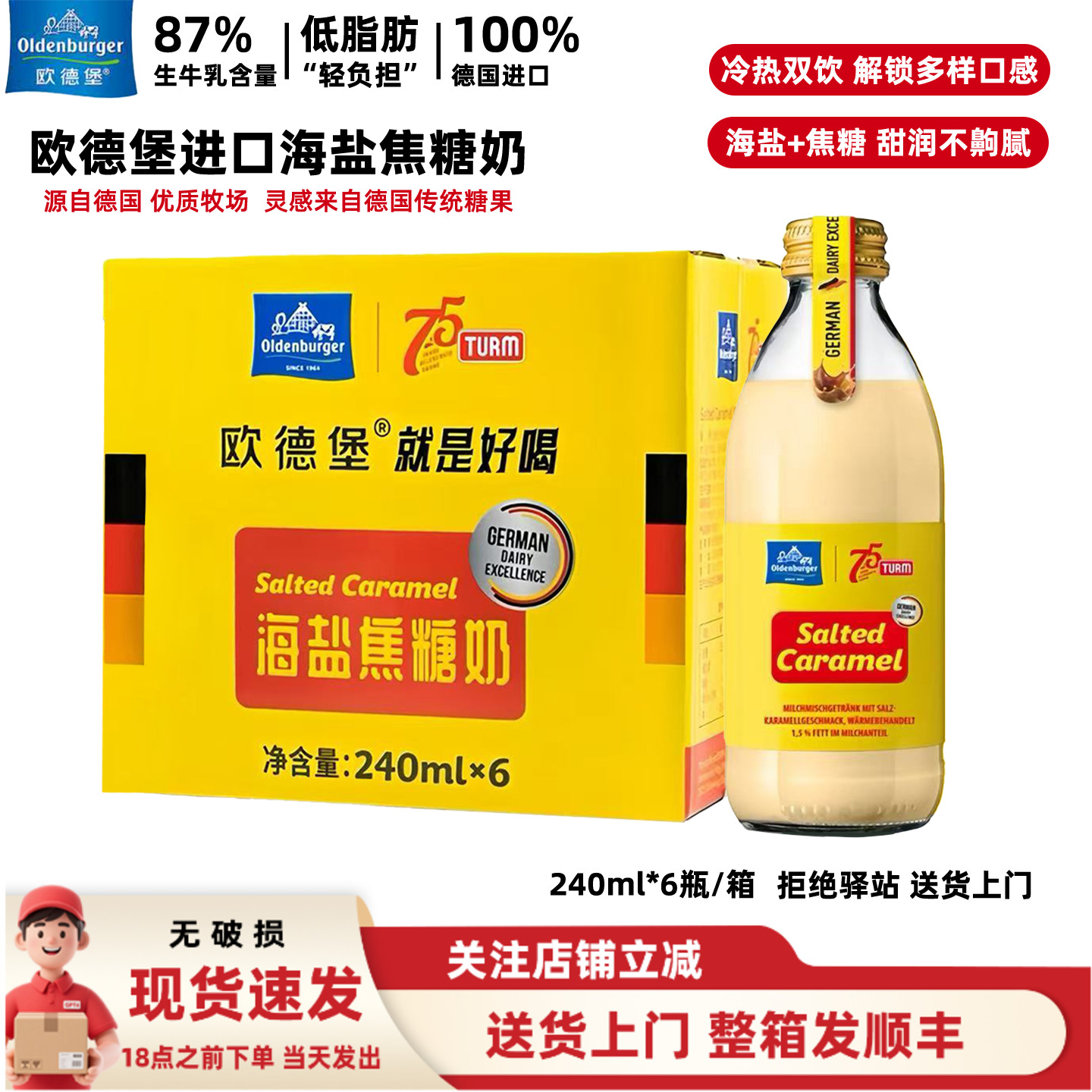 【一箱6瓶】欧德堡德国进口海盐焦糖牛奶玻璃瓶240ml早餐奶