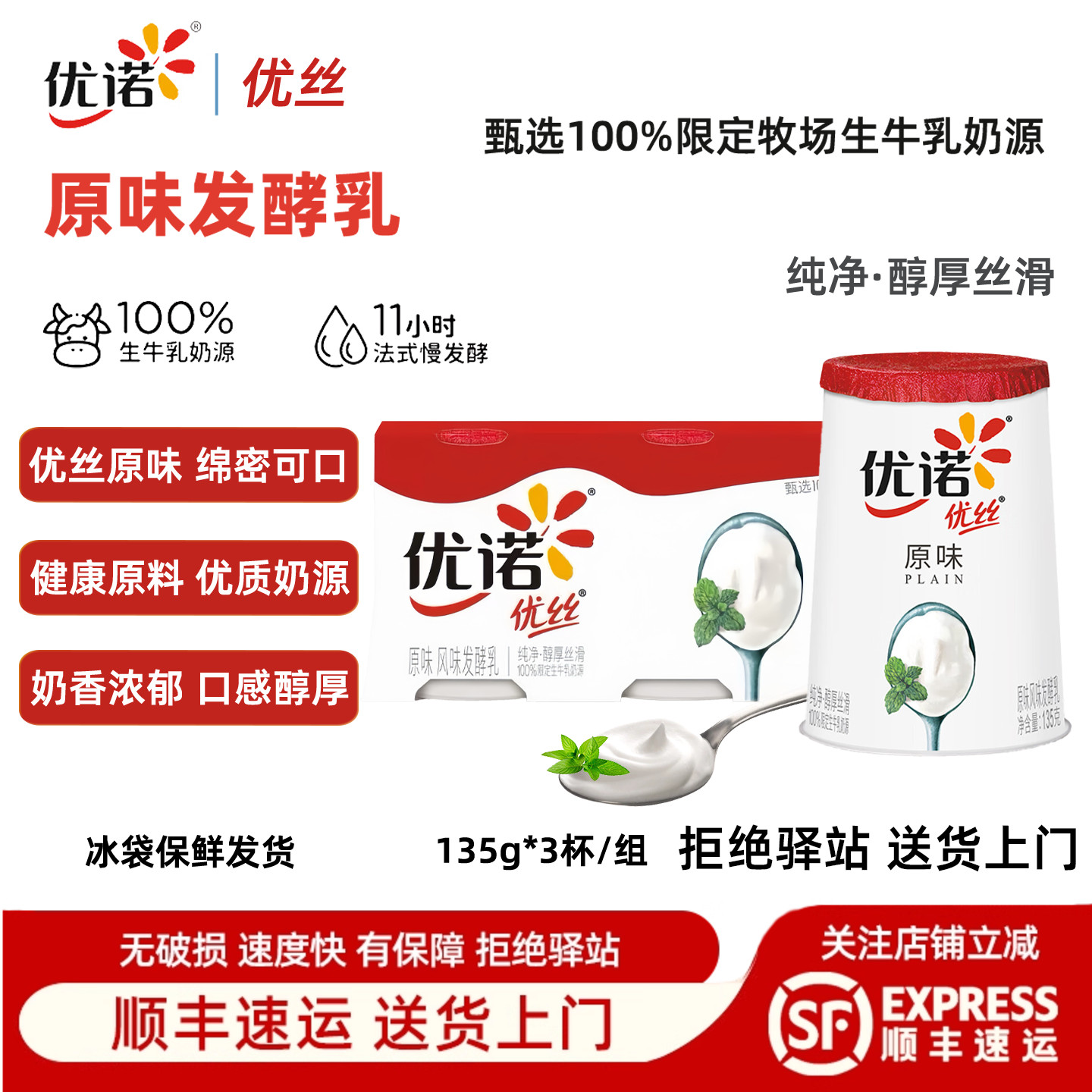 优诺法式原味酸奶405g