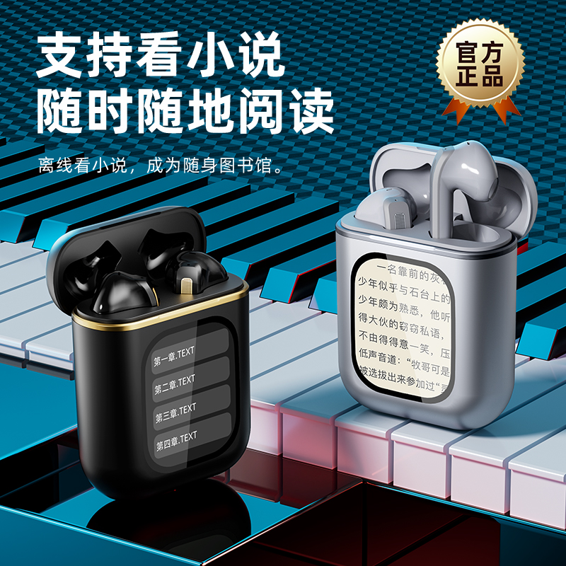 带屏幕看小说听音乐听书蓝牙耳机