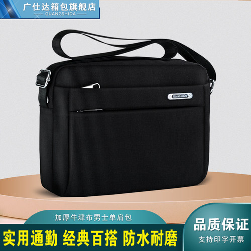 横款休闲办公单肩包防水耐磨