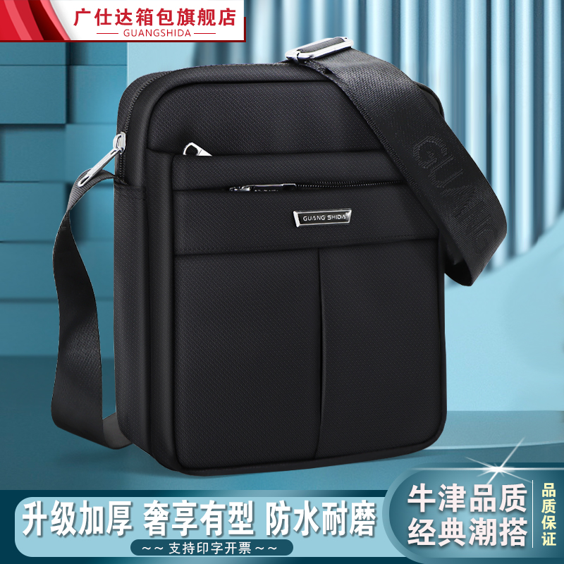 广仕达单肩包男士斜挎包