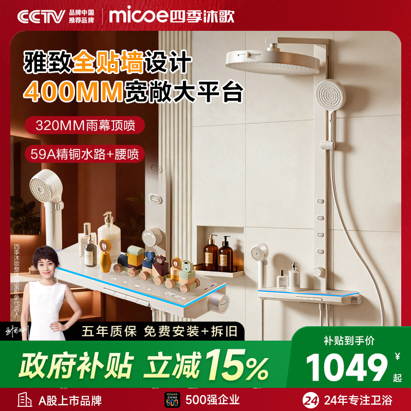 【政府补贴】四季沐歌腰喷花洒淋浴套装卫生间智能恒温钢琴键花洒