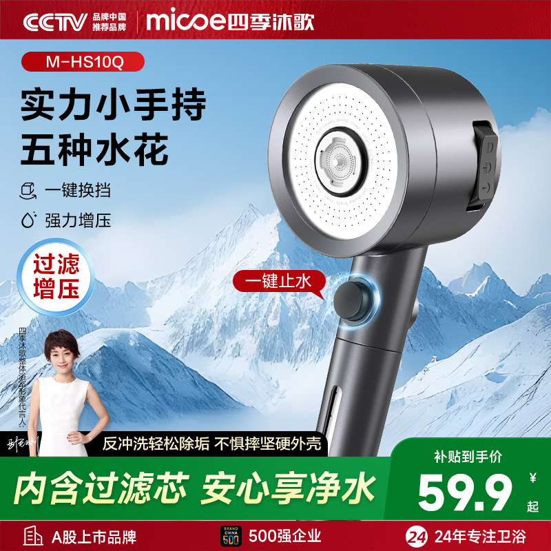 四季沐歌手持花洒过滤净水蓬蓬头单喷头卫生间洗澡增压除垢多功能