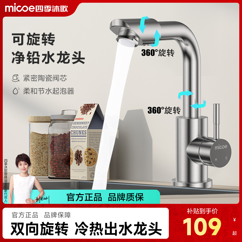 四季沐歌水龙头洗手盆冷热洗脸洗漱台盆不锈钢家用浴室卫生间龙头