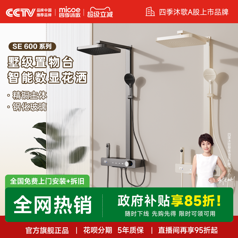【李佳琦直播间】四季沐歌方管大置物数显琴键淋浴花洒