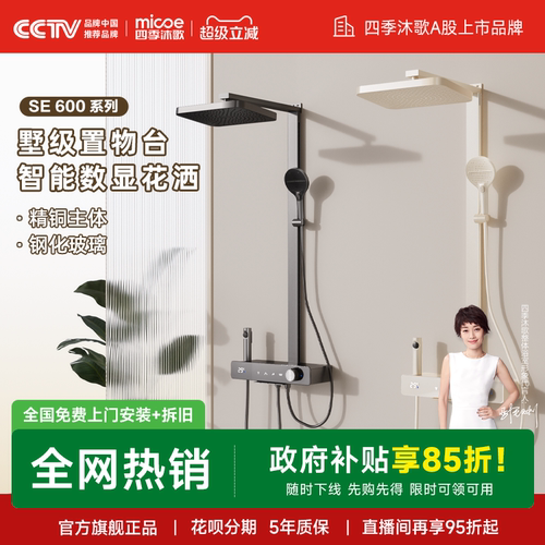 【达人推荐】四季沐歌方管大置物数显琴键淋浴花洒