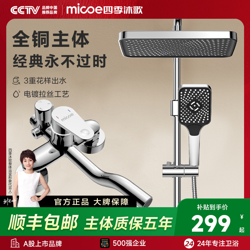 【政府补贴】四季沐歌花洒家用三功能淋浴套装冷热沐浴顶喷铜花洒