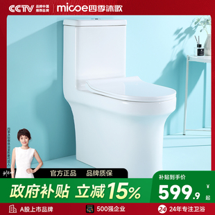【政府补贴】四季沐歌虹吸马桶家用防臭坐便器大冲力360°全施釉