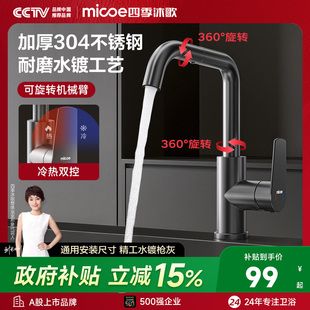 【政府补贴】四季沐歌304不锈钢水龙头增压防溅冷热龙头厨房龙头