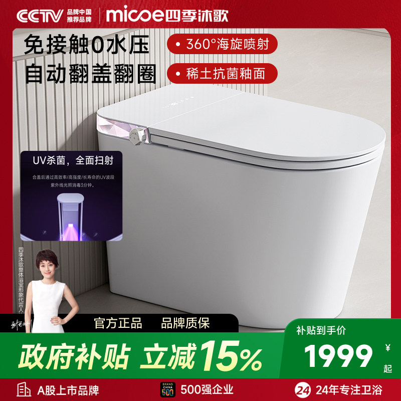 四季沐歌卫浴智能马桶全自动感应翻盖家用一体坐便器臀洗妇洗K11