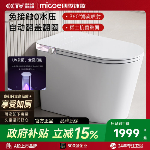 四季沐歌智能马桶自动翻盖翻圈