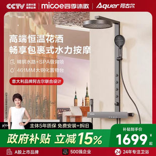 【政府补贴】四季沐歌阿古尔恒温花洒套装增压淋浴置物钢琴按键