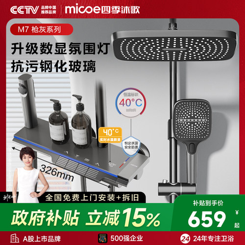 四季沐歌枪灰钢琴键枪灰花洒