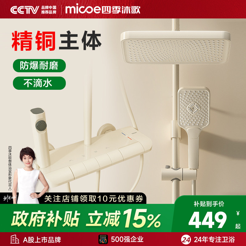 【百亿补贴】四季沐歌卫浴奶白淋浴花洒套装浴室家用花洒喷头增压