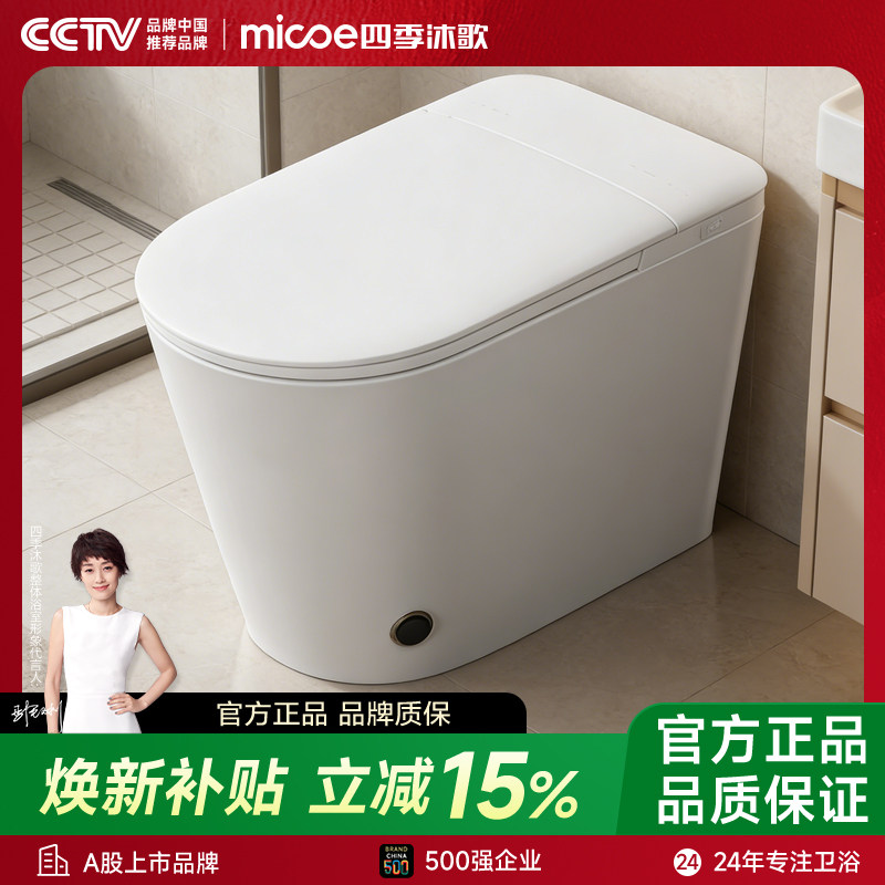四季沐歌元界智净X30一级水效无水压脚感冲水停电可冲轻智能马桶