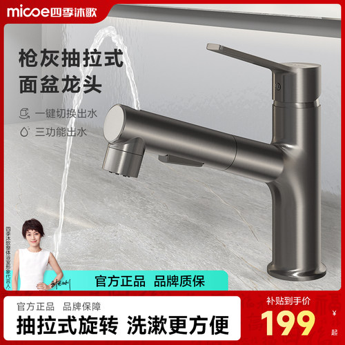 抽拉式  三功能水龙头