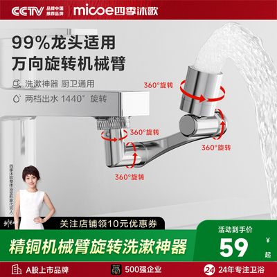 【套装更优惠】四季沐歌机械臂