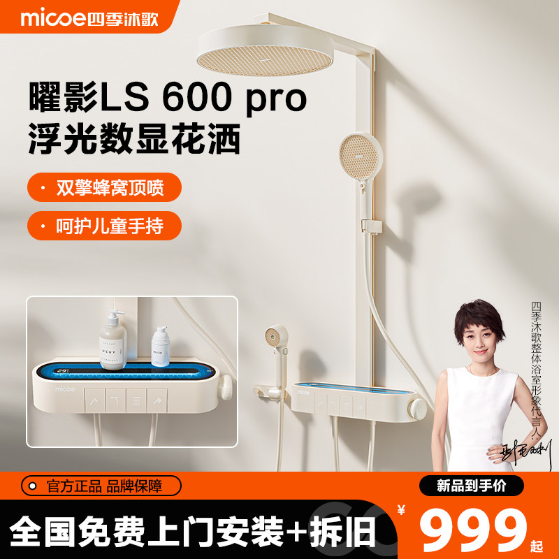 四季沐歌花洒套装奶油风智能恒温数显冷热淋浴器卫生间四钢琴按键,家装主材,普通花洒套装,淘宝优惠券,粉丝福利购,淘宝优惠卷