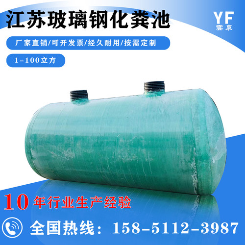 江苏玻璃钢化粪池2/4/30/50/100立方成品缠绕化粪池农村专用