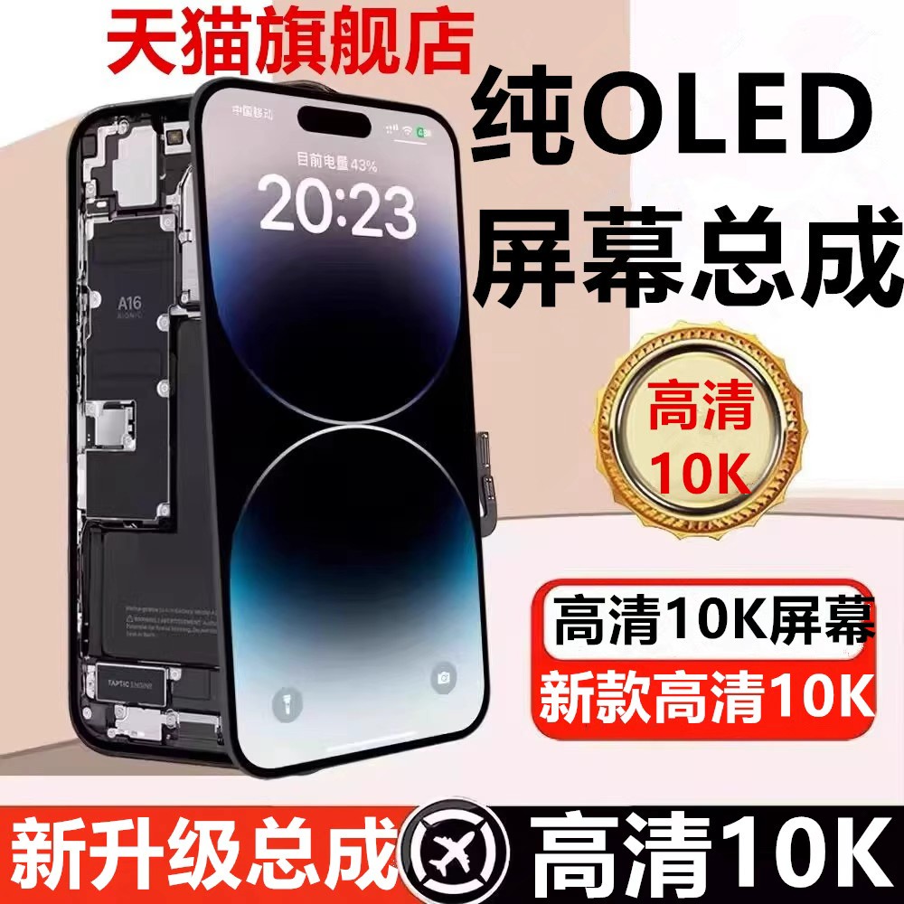 卓曼捷纯拆OLED省电材质屏幕总成