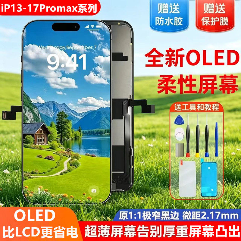 卓曼捷适用苹果13pro 15promax 14Pro 16promax屏幕总成液晶屏 iPhone17promax 14promax柔性OLED触摸屏