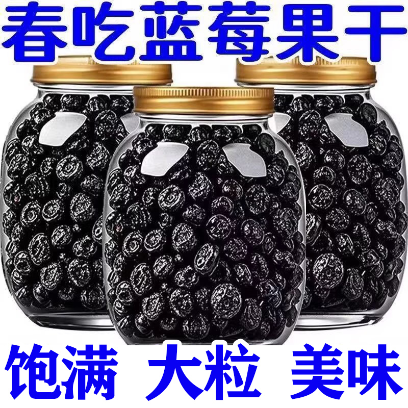 【孕妇儿童健康零食】原味蓝莓干无糖无添加东北土特产野生蓝梅干
