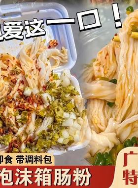 布拉肠粉广东泡沫箱肠粉白色拉肠粉开袋即食路边摊肠粉早餐半成品