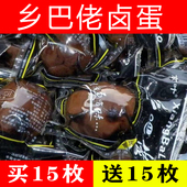 乡巴香佬宗鸡蛋五香卤蛋正泡椒蛋卤味制品熟食休闲零食解馋小吃