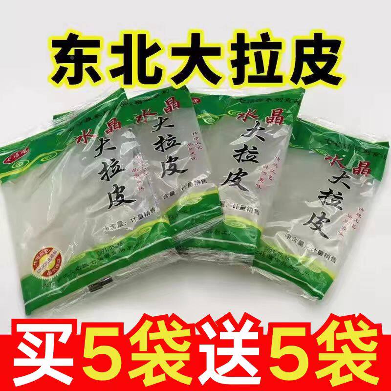 东北大拉皮凉拌粉皮凉皮凉拌粉鲜湿即食水晶土豆粉正宗商用旗舰店