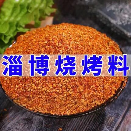 烧烤调味料孜然粉烧烤料撒料正宗淄博烧烤料官方旗舰店家商用全套