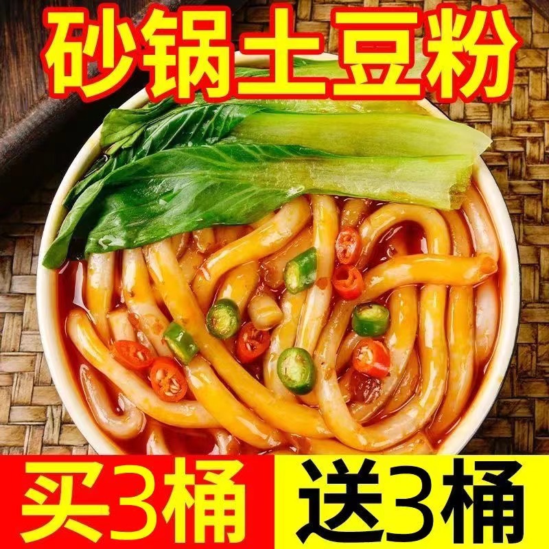 【抢完即止】正宗砂锅土豆粉湿粉宿舍免煮速食方便面桶装酸辣粉