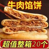 牛肉馅饼酥皮早餐速食半成品懒人方便速食手抓饼煎饼速冻黑椒牛肉