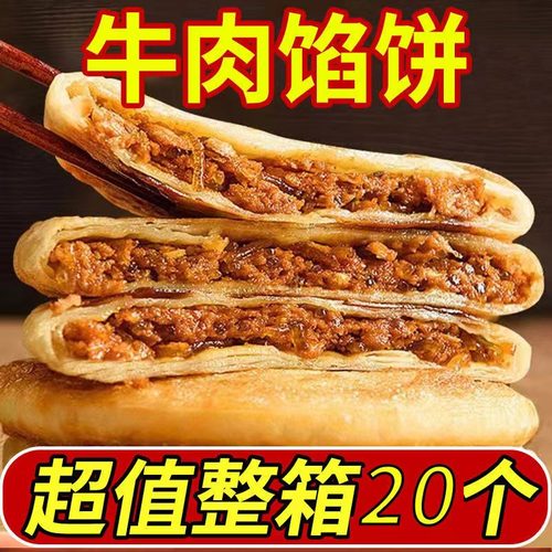 牛肉馅饼酥皮早餐速食半成品懒人方便速食手抓饼煎饼速冻黑椒牛肉