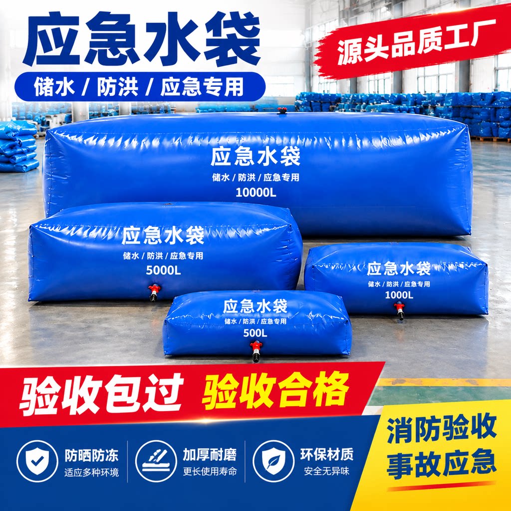 消防验收应急水囊大容量环保集污袋可折叠储水袋桥梁预压软体水袋