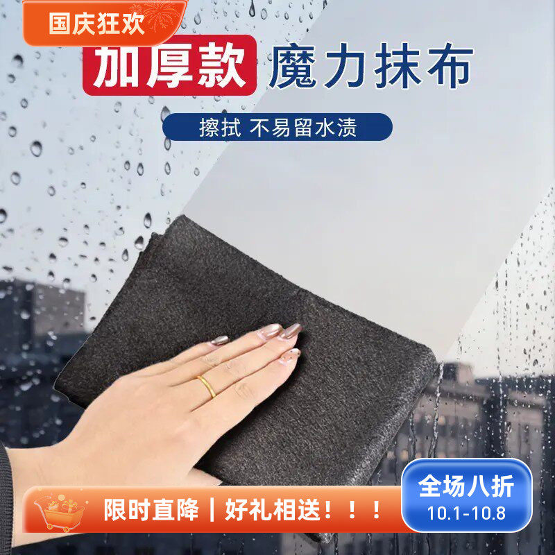 魔力抹布无痕无水渍玻璃镜子车用家用保洁清洁布加厚不掉毛百洁布