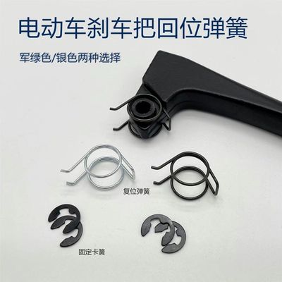 电动车手刹弹簧把手柄闸复位加粗1.0双扭簧电瓶车刹车回位弹簧卡