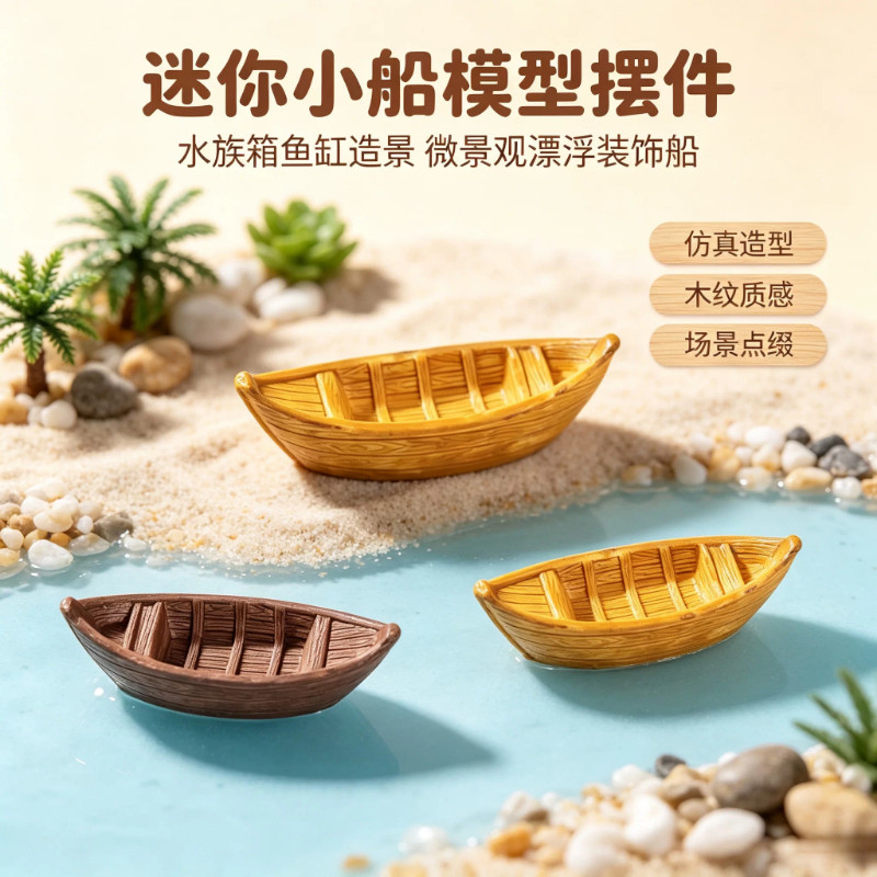 迷你仿真漂浮小船模型摆件可下水微景观鱼缸盆景造景DIY装饰配件