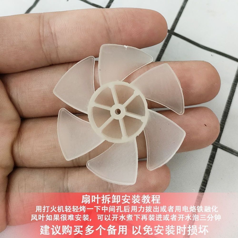 加厚6叶螺旋桨叶 2.0MM孔船桨 玩具风扇 风扇叶 风叶 DIY马达配件