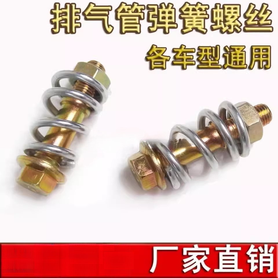 汽车排气管固定螺丝组件